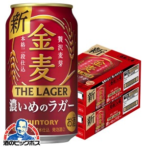 ビール【キャンセル不可】【同時購入不可】 サントリー 金麦 ザ・ラガー 2ケース/350ml×48本(048)『YML』発泡酒 第3のビール 新ジャンル