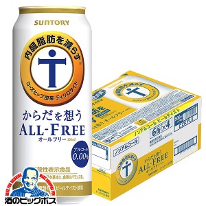 ノンアルコール ビール スマプレ会員 送料無料 サントリー からだを想う オールフリー 500ml×1ケース/24本(024)『CSH』