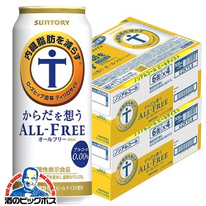 ノンアルコール ビール スマプレ会員 送料無料 サントリー からだを想う オールフリー 500ml×2ケース/48本(048)『CSH』