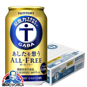 4缶増量 計28缶 スマプレ会員 送料無料 サントリー あしたを想うオールフリー 350ml×1ケース/24本+4本 (024)『CSH』