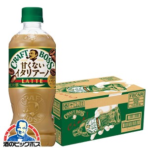 【キャンセル不可】【同時購入不可】クラフトボス 甘くないイタリアーノ 500ml×1ケース/24本(024)『YML』SUF