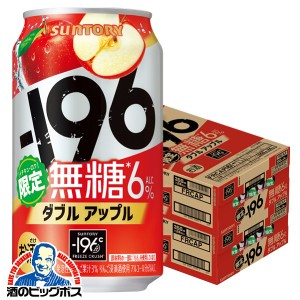 チューハイ【キャンセル不可】【同時購入不可】サントリー -196 無糖 ダブルアップル 350ml×2ケース/48本(048)『YML』