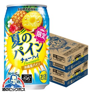 チューハイ【キャンセル不可】【同時購入不可】サントリー -196 夏のパインチューハイ 350ml×2ケース/48本(048)『YML』