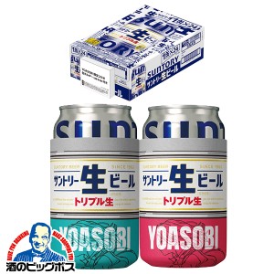 YOASOBI缶ホルダー2個付き スマプレ会員 送料無料 サントリー 生ビール 350ml×1ケース/24本(024)『CSH』 ヨアソビ 