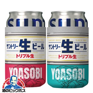 YOASOBI缶ホルダー4個付き スマプレ会員 送料無料 サントリー 生ビール 350ml×2ケース/48本(048)『CSH』 ヨアソビ