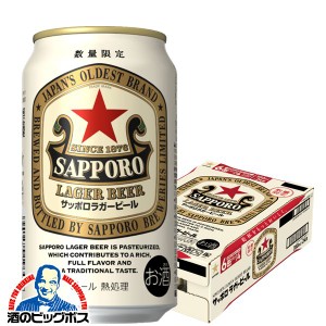 ビール 赤星【キャンセル不可】【同時購入不可】サッポロ ラガービール 350ml×1ケース/24本(024)『YML』