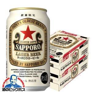 ビール 赤星【キャンセル不可】【同時購入不可】サッポロ ラガービール 350ml×2ケース/48本(048)『YML』