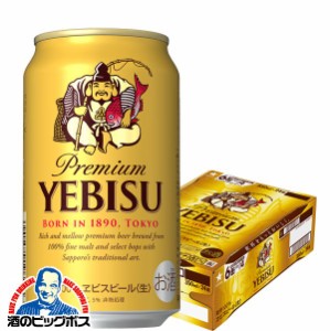 ビール 【キャンセル不可】【同時購入不可】サッポロ エビス 350ml×1ケース/24本(024)『YML』