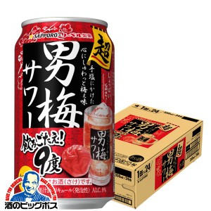 男梅サワー チューハイ【キャンセル不可】【同時購入不可】サッポロ 超男梅サワー 350ml×1ケース/24本(024)『YML』