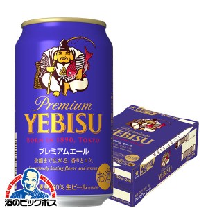 ビール【キャンセル不可】【同時購入不可】サッポロ エビス プレミアムエール 350ml×1ケース/24本(024)『YML』