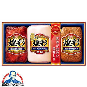 お中元 ハム ギフト ロースハム 送料無料 丸大食品 {MV-383 煌彩セット}『MRD』