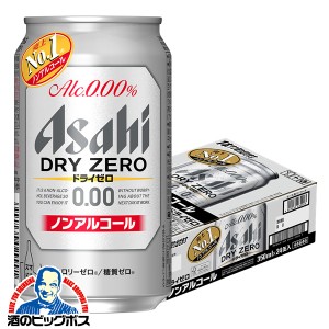 ノンアルコール ビール 24本 【キャンセル不可】【同時購入不可】アサヒ ドライゼロ 350ml×1ケース/24本(024)『IAS』