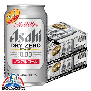 ノンアルコール ビール 【キャンセル不可】【同時購入不可】アサヒ ドライゼロ 350ml×2ケース/48本(048)『IAS』