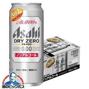 ノンアルコール ビール【キャンセル不可】【同時購入不可】アサヒ ドライゼロ 500ml×1ケース/24本(024)『IAS』