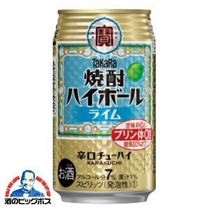 チューハイ スマプレ会員 送料無料 宝 焼酎ハイボール ライム 350ml×2ケース/48本(048)『BSH』タカラ