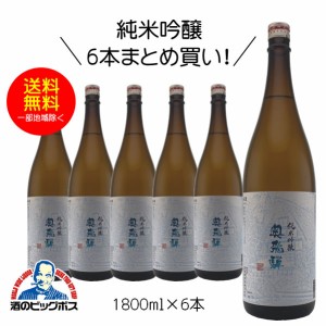 スマプレ会員 送料無料 奥飛騨 純米吟醸 1800ml 1.8L 6本 日本酒 岐阜県 奥飛騨酒造『HSH』(006)