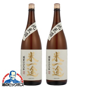 日本酒 2本 スマプレ会員 送料無料 米一途 純米酒 1800ml×2本（002） 埼玉県『FSH』