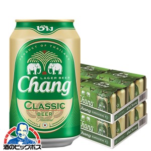 タイ ビール スマプレ会員 送料無料 チャーンビール クラシック 330ml缶×2ケース/48本(048)『SYB』輸入ビール
