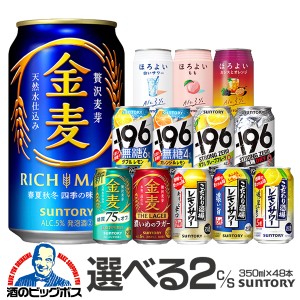 第3のビール チューハイ 飲み比べ スマプレ会員 送料無料 選べる サントリー 350ml×2ケース/48本