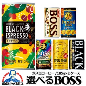 コーヒー 缶 スマプレ会員 送料無料 サントリー 選べるボス BOSS 缶コーヒー 缶 2ケース/185ｇ×60本