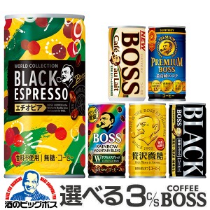 コーヒー 缶 スマプレ会員 送料無料 サントリー 選べるボス BOSS 缶コーヒー 缶 185ｇ×3ケース/90本 お急ぎ便 『ESH』
