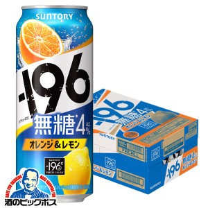 【キャンセル不可】【同時購入不可】サントリー -196 無糖 オレンジ＆レモン 缶 500ml×1ケース/24本(024)『YML』【イチキューロク】