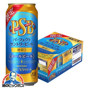 【キャンセル不可】【同時購入不可】PSB 糖質ゼロ サントリー パーフェクトビール エールビール 500ml×1ケース/24本(024)『YML』