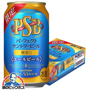 【キャンセル不可】【同時購入不可】PSB 糖質ゼロ サントリー パーフェクトビール エールビール 350ml×1ケース/24本(024)『YML』