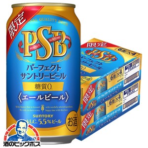 【キャンセル不可】【同時購入不可】PSB 糖質ゼロ サントリー パーフェクトビール エールビール 350ml×2ケース/48本(048)『YML』