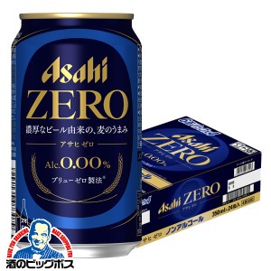 ノンアルコールビール【キャンセル不可】【同時購入不可】アサヒ ゼロ Alc.0.00% 350ml×1ケース/24本(024)『IAS』