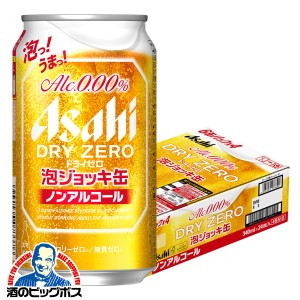 ノンアルコール ビール スマプレ会員 送料無料 アサヒ ドライゼロ 泡ジョッキ缶 340ml×1ケース/24本(024)『CSH』