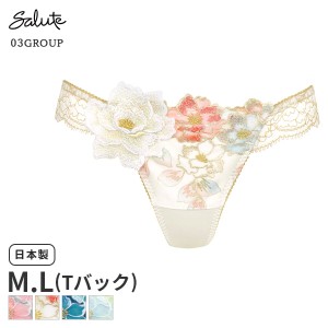 15%OFF 【メール便06】ワコール サルート Salute 03グループ ショーツ はきこみ丈あさめ Tバックショーツ(M Lサイズ)PTJ403