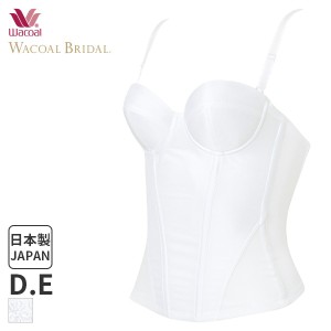 15%OFF ワコール ブライダル シンプル ブラジャー 1/2カップ ロング丈(D Eカップ)BUA680