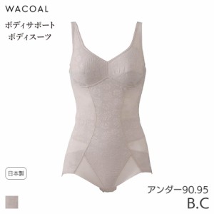 ワコール ボディ スーツ トレフルの通販｜au PAY マーケット