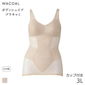 ワコール ボディ スーツ トレフルの通販｜au PAY マーケット