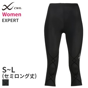 15%OFF 【メール便24】ワコール CW-X 股関節・ひざサポート エキスパートモデル3.0 レディース スポーツタイツ セミロング(S M Lサイズ)H