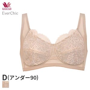 15%OFF ワコール エバーシック ブラジャー ノンワイヤー(Dカップ/アンダー90)BRA124