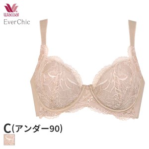 期間限定20%OFF ワコール エバーシック ブラジャー 4/5カップ(Cカップ/アンダー90)BRB224