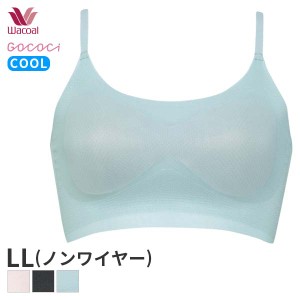 15%OFF ワコール ゴコチ 涼感 ハーフトップ ノンワイヤーブラジャー ストラップタイプ(LLサイズ)CGG271