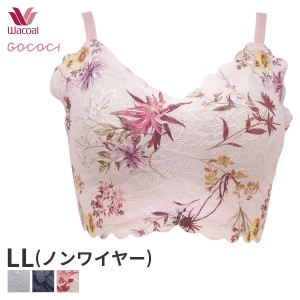 15%OFF ワコール ゴコチ ブラレット ノンワイヤーブラジャー(LLサイズ)CGG297