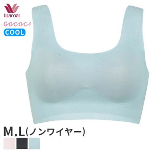 15%OFF ワコール ゴコチ 涼感 ハーフトップ ノンワイヤーブラジャー ラウンドタイプ(M Lサイズ)CGG571