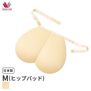 期間限定18%OFF ワコール パッド バックポイントパッド(フリーサイズ)FDA236