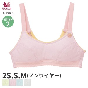 期間限定18%OFF 【メール便15】ワコール ジュニア ステップ2 ファーストブラ ガールズ ブラジャー ノンワイヤー(2S S Mサイズ)CFX220