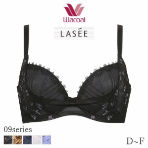 15%OFF ワコール ラゼ 09グループ ブラジャー 3/4カップ リボンブラ 脇すっきり(D E Fカップ)BFA709