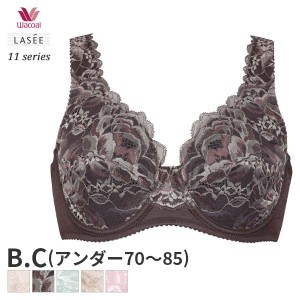 15%OFF 【メール便30】ワコール ラゼ 11グループ ブラジャー フルカップ(B Cカップ)BFA311