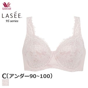 15%OFF ワコール ラゼ 95グループ ブラジャー フルカップ Qサイズ(Cカップ/アンダー90~100)BFA395