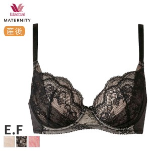 15%OFF ワコール マタニティ ブラジャー 産後 3/4カップ とろけてバストになじむブラ(E Fカップ)MBR455