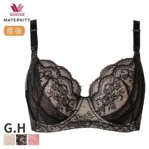 15%OFF ワコール マタニティ ブラジャー 産後 3/4カップ とろけてバストになじむブラ(G Hカップ)MBR655