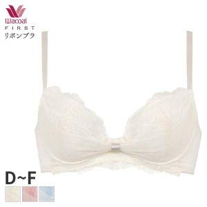 期間限定20%OFF ワコール ファーストリボンブラ ブラジャー 3/4カップ(D E Fカップ)BRB409