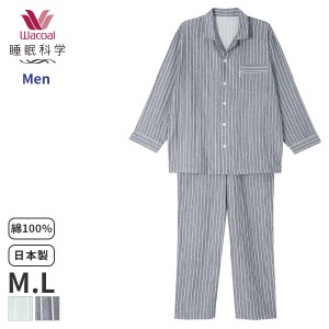 15%OFF ワコール 睡眠科学 メンズ パジャマ 二重ガーゼ(M Lサイズ)YGX571